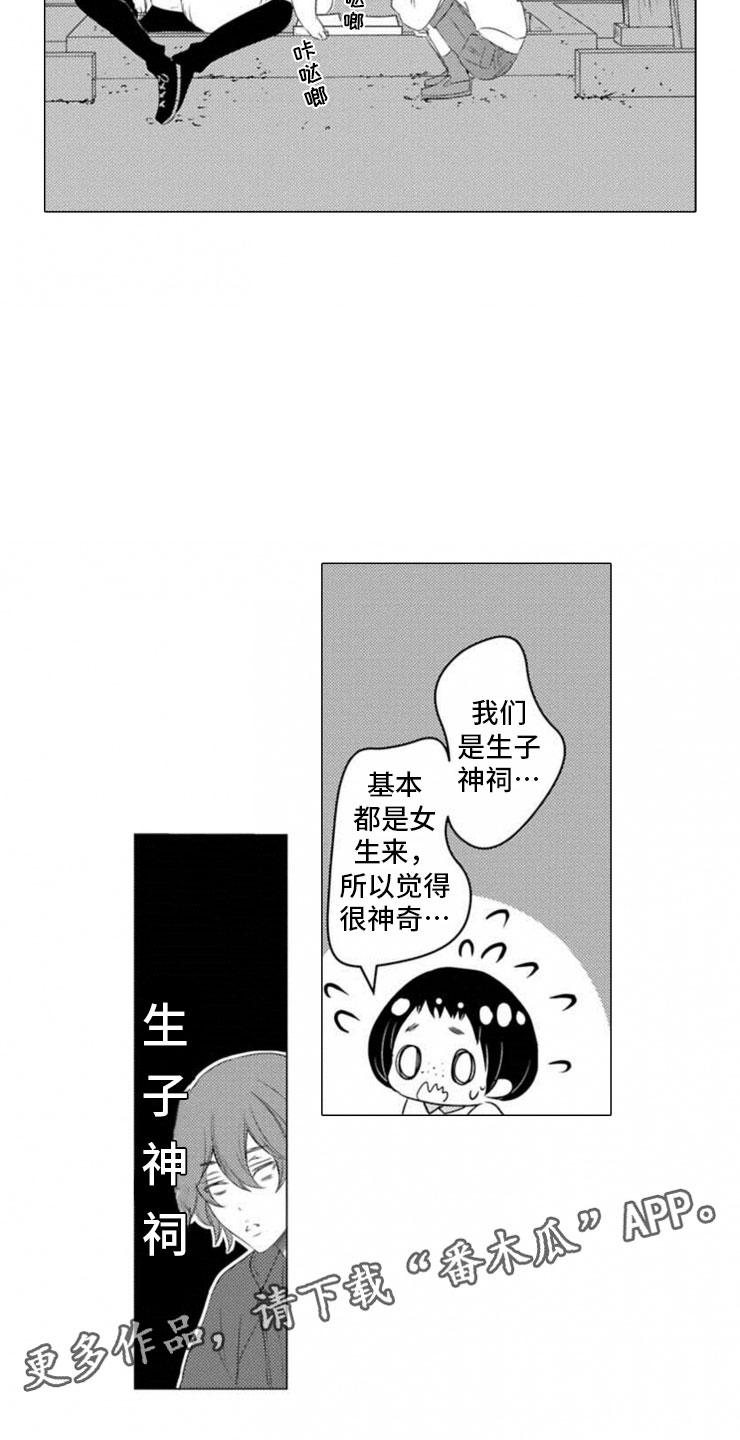 龙王祭品漫画免费阅读漫画,第12章：拥抱2图