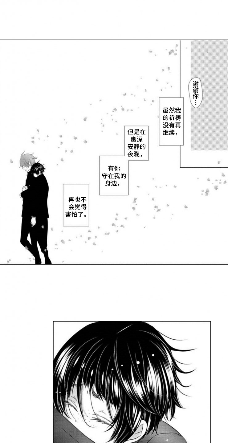 龙王尖徒步攻略漫画,第13章：起床1图