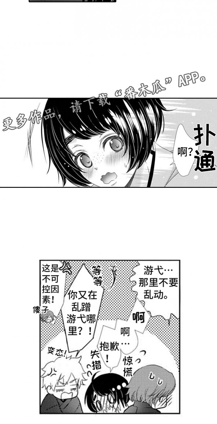 龙王祭品漫画免费阅读漫画,第7章：准备2图