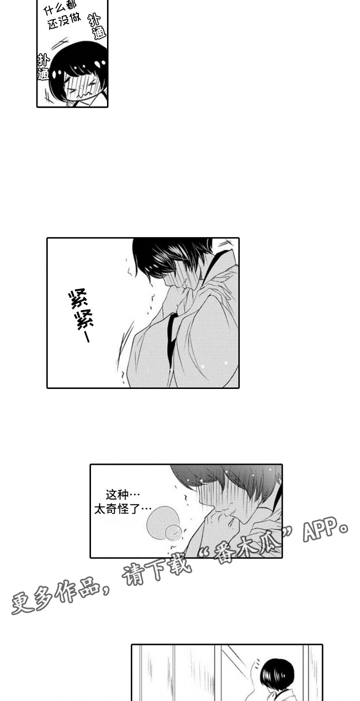 龙王的贡品漫画,第14章：朋友的样子2图