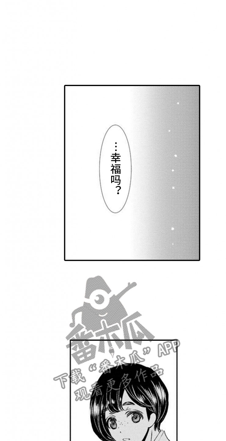 龙王祭品漫画免费观看漫画,第25章：我们的幸福2图