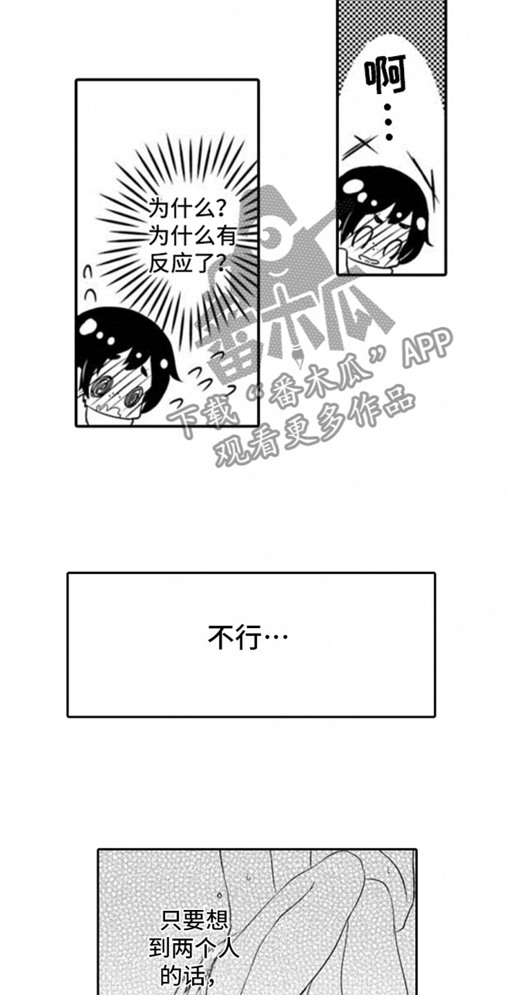 龙王祭品漫画免费下拉式六漫画漫画,第14章：朋友的样子1图