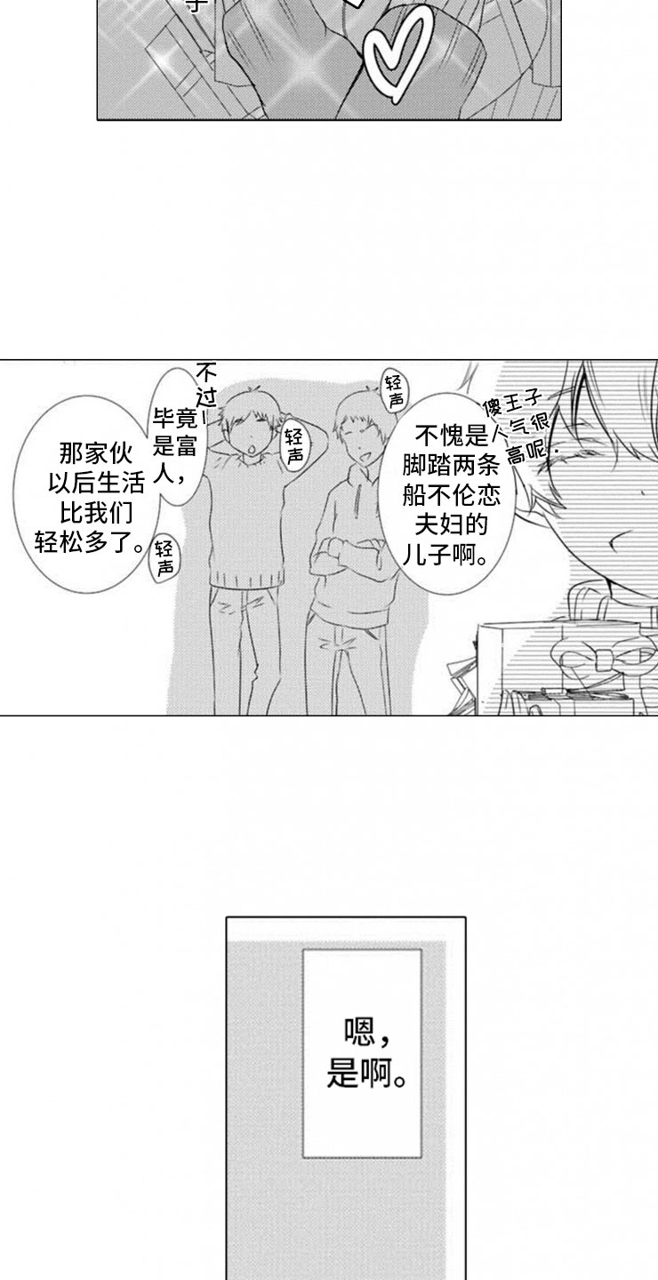 龙王界漫画,第10章：初遇2图