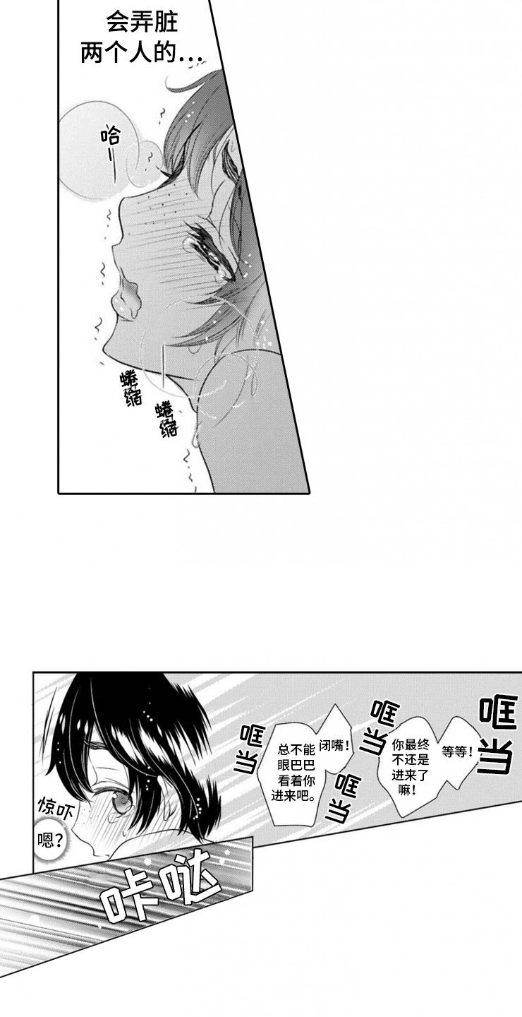 龙王祭品漫画免费下拉式六漫画漫画,第14章：朋友的样子1图