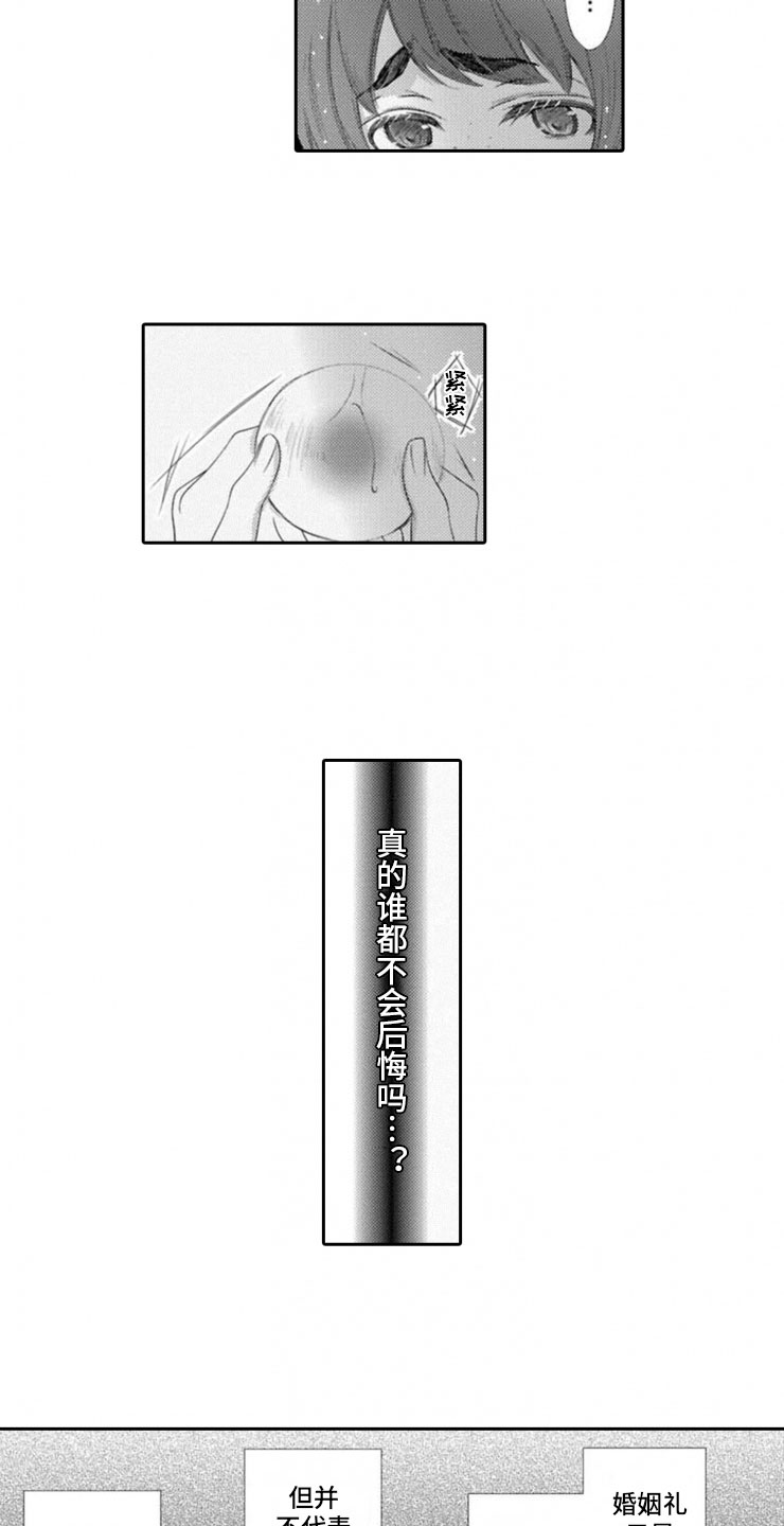 龙王祭品未删减漫画,第2章：桃子酒1图