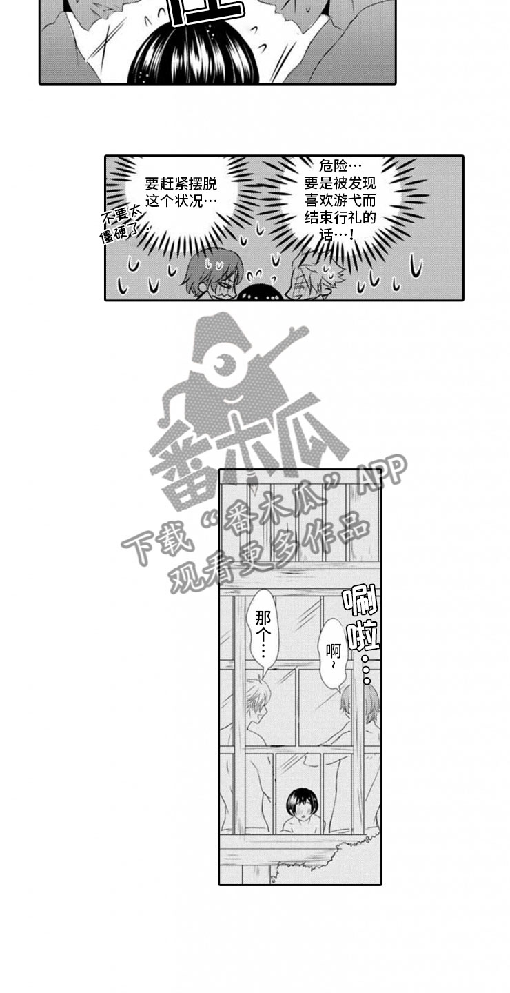 龙王祭品 漫画漫画,第17章：一样的想法1图