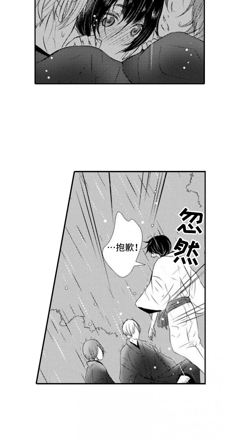 龙王祭品新娘漫画,第21章：终止的理由1图