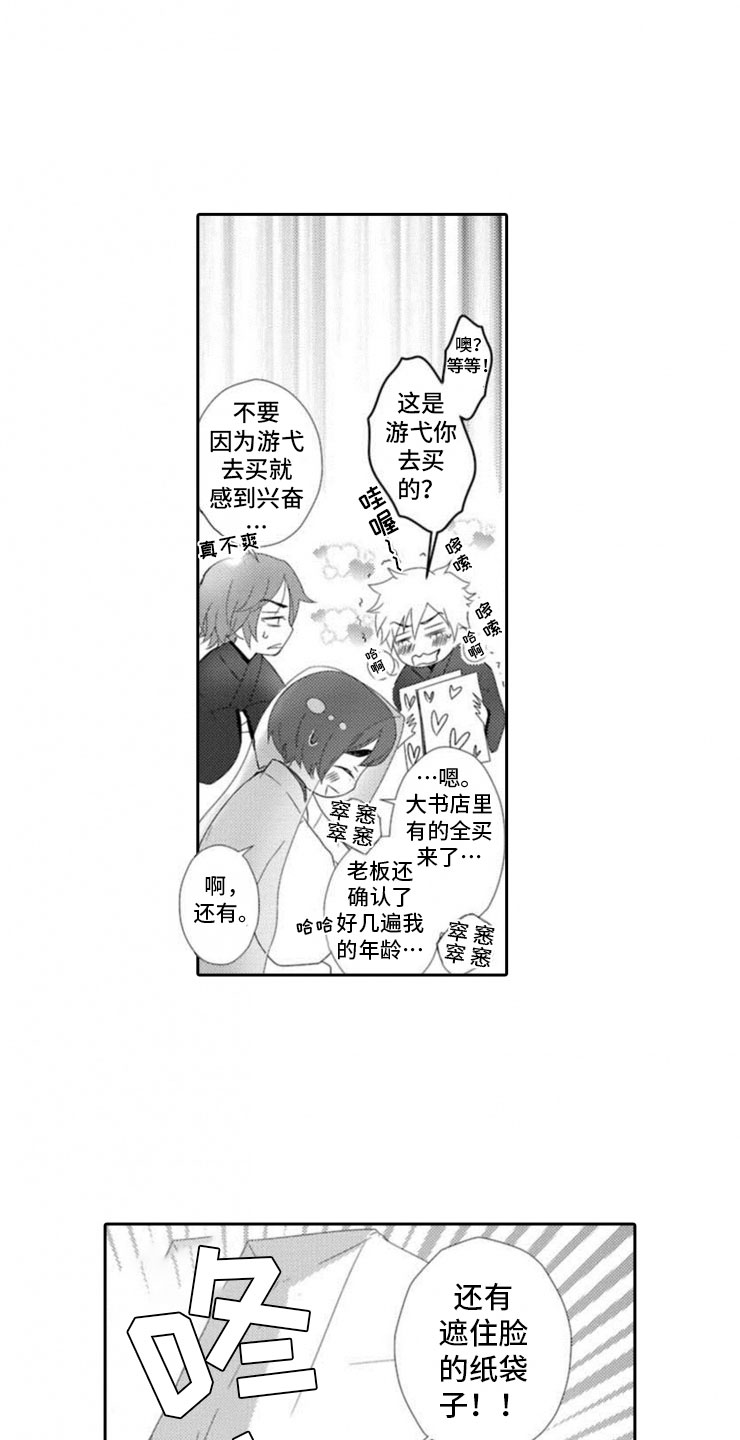 龙王戒短剧视频一口气看完90漫画,第2章：桃子酒1图