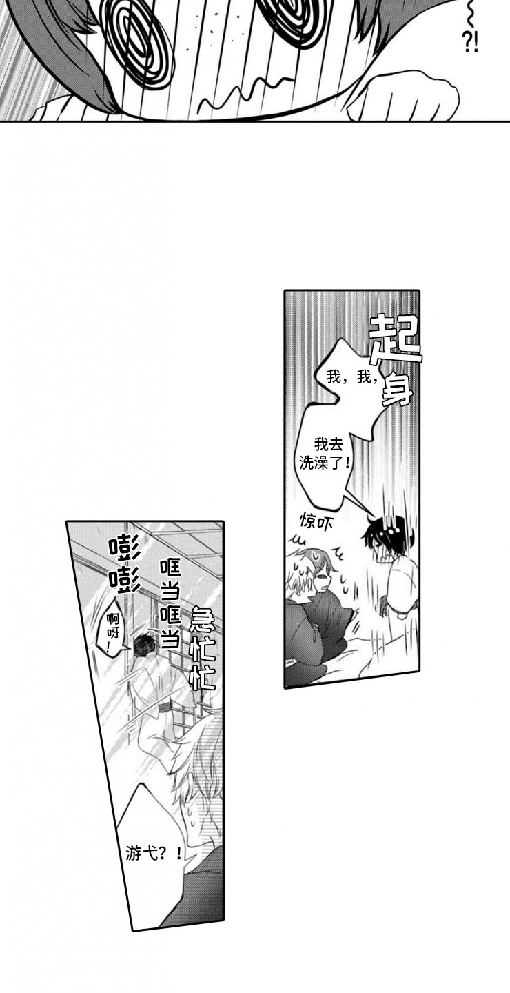 龙王祭品 漫画漫画,第13章：起床2图