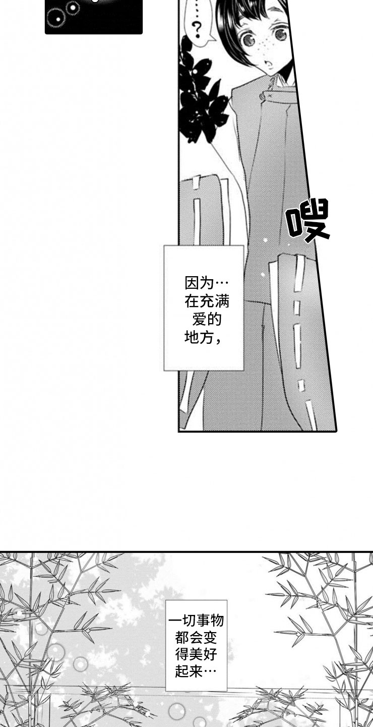 龙王祭品新娘漫画,第25章：我们的幸福1图