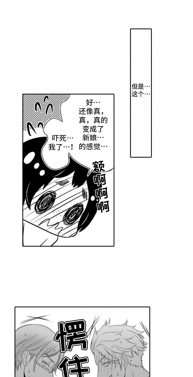 龙王祭品 漫画漫画,第17章：一样的想法2图