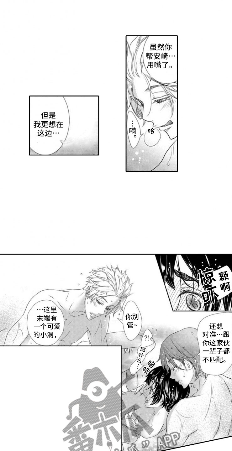 龙王祭品漫画免费观看漫画,第18章：误会1图