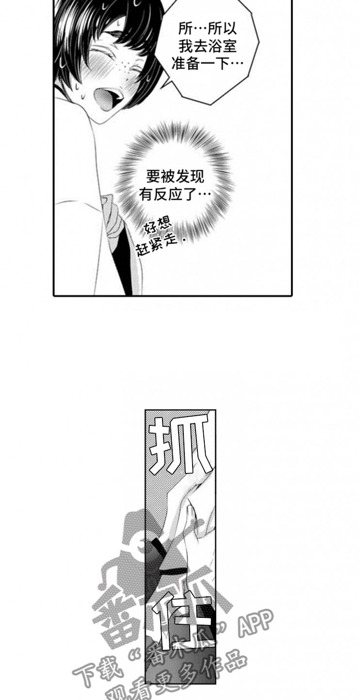 龙王祭品未删减漫画,第7章：准备1图