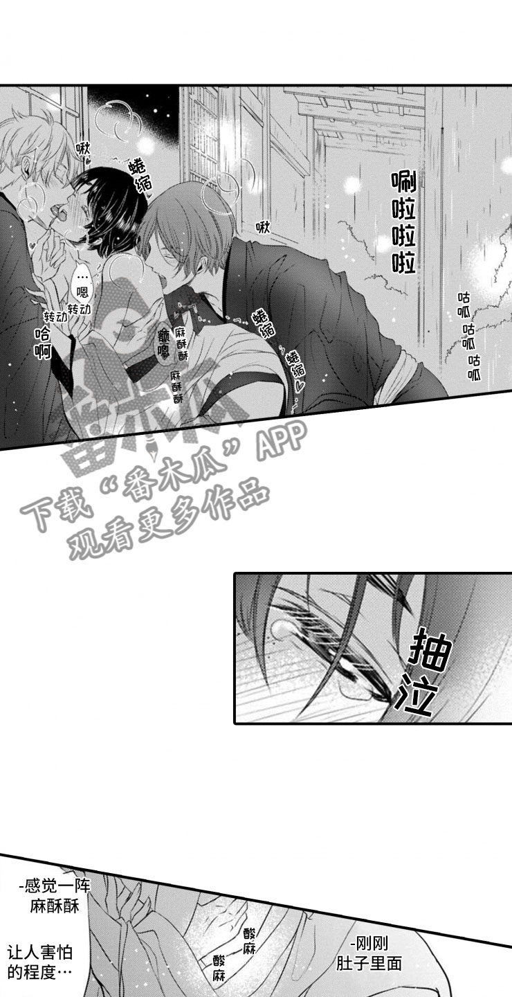 龙王祭品 漫画漫画,第23章：邀请2图