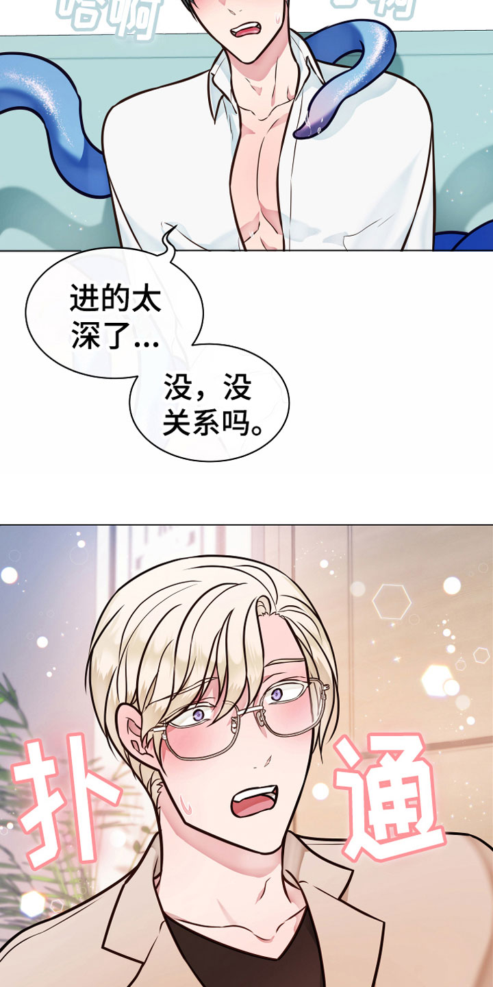 植物与人漫画,第3章：突发事件2图