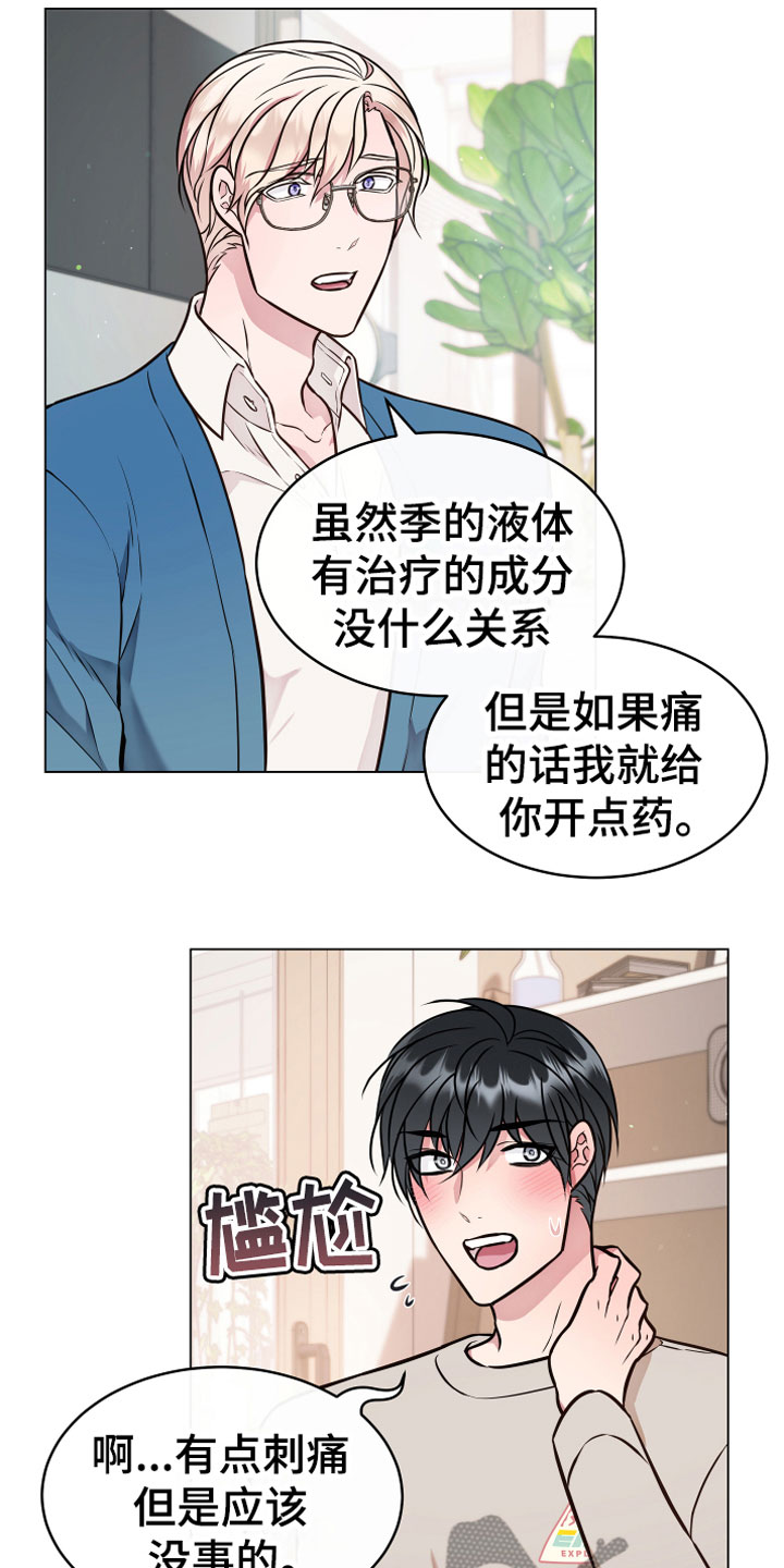 植物与人漫画,第5章：果实1图