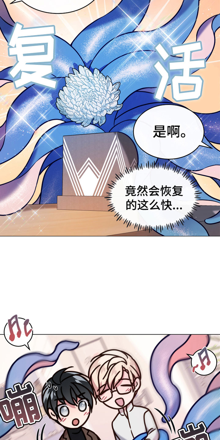 植物与人漫画,第14章：满足1图