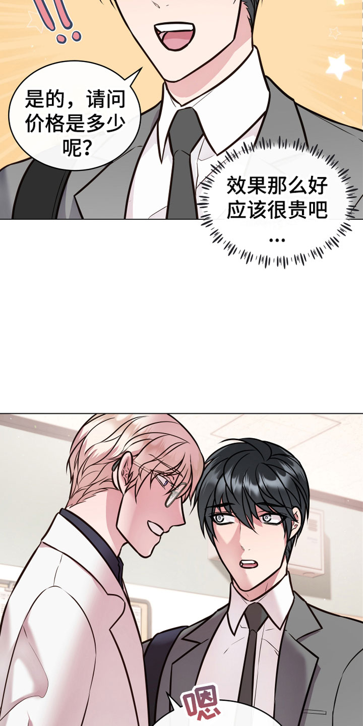 植物与人漫画,第6章：再次2图