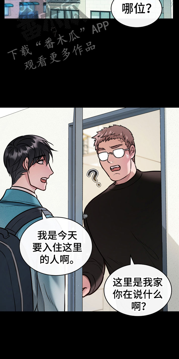 植物与人漫画,第10章：诈骗2图