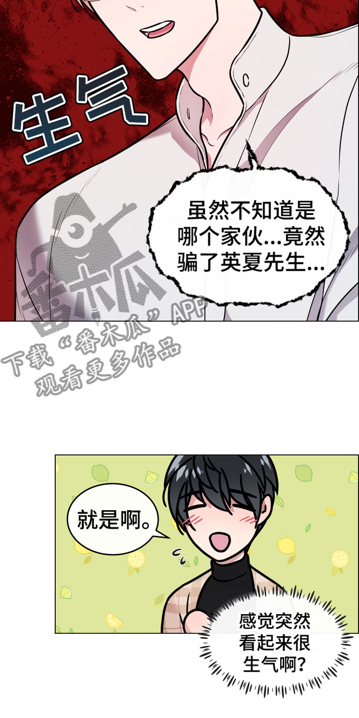 植物与人漫画,第13章：心意2图
