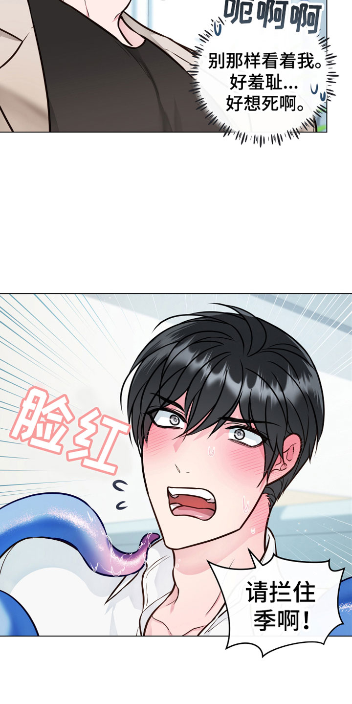 植物与人漫画,第3章：突发事件1图