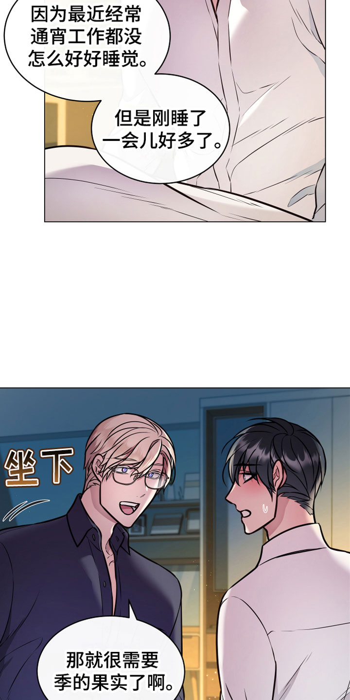植物与人漫画,第7章：温柔1图