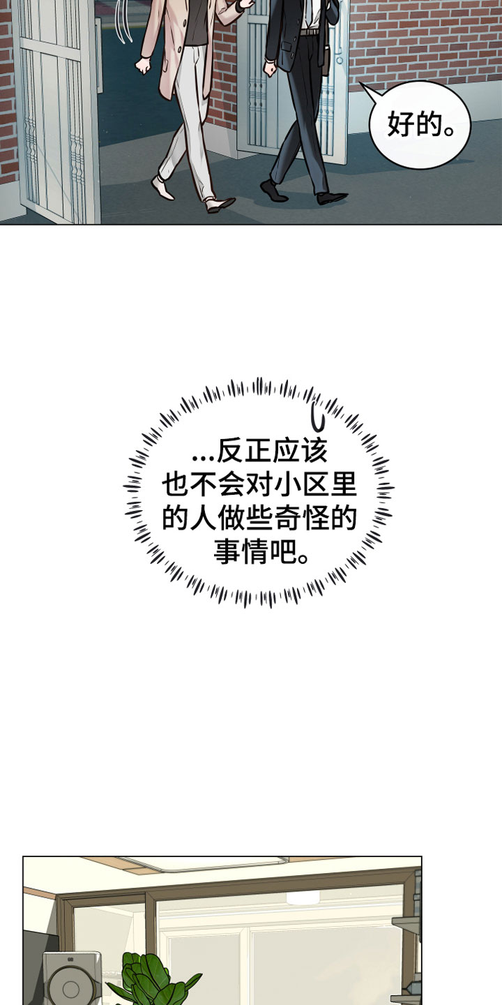 植物与人漫画,第2章：奇异植物1图