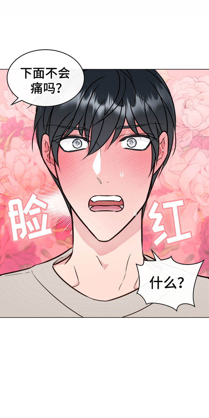 植物与人漫画,第5章：果实2图