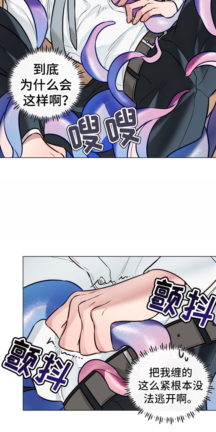 植物与人漫画,第3章：突发事件2图