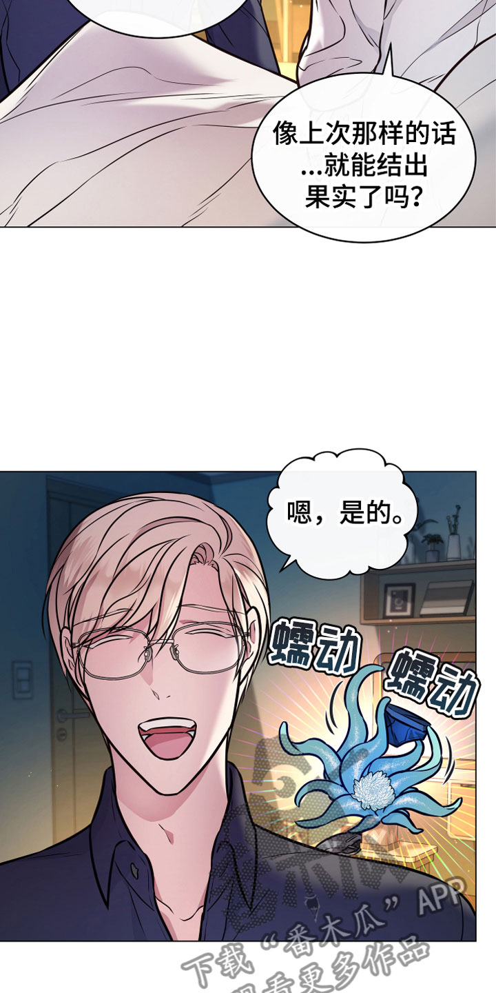 植物与人漫画,第7章：温柔2图