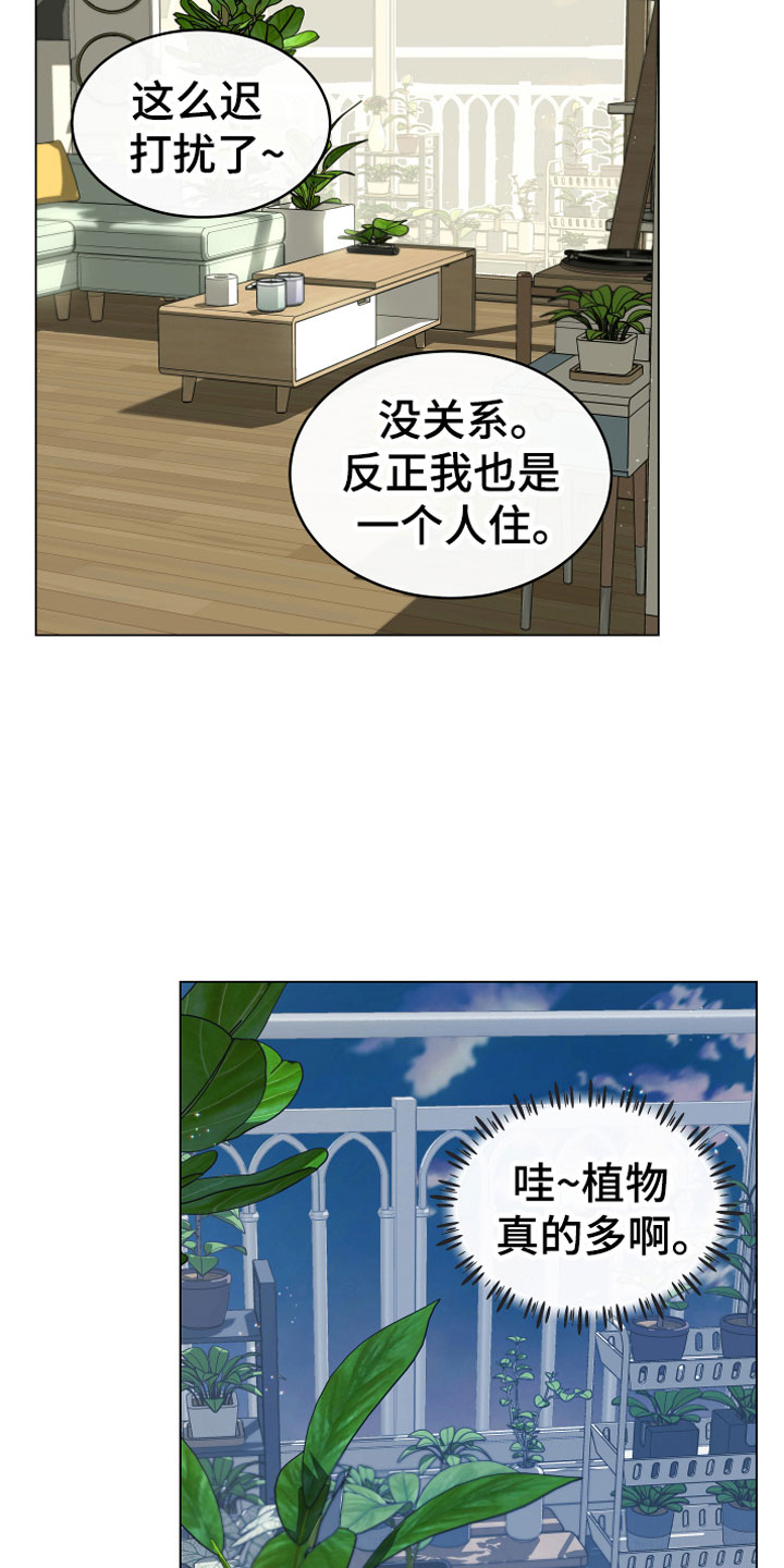 植物与人漫画,第2章：奇异植物2图