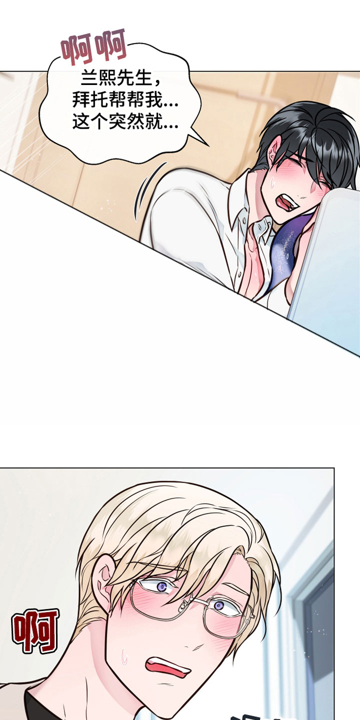 植物与人漫画,第3章：突发事件2图