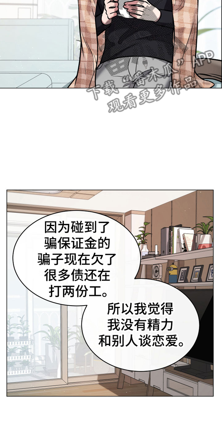 植物与人漫画,第13章：心意2图