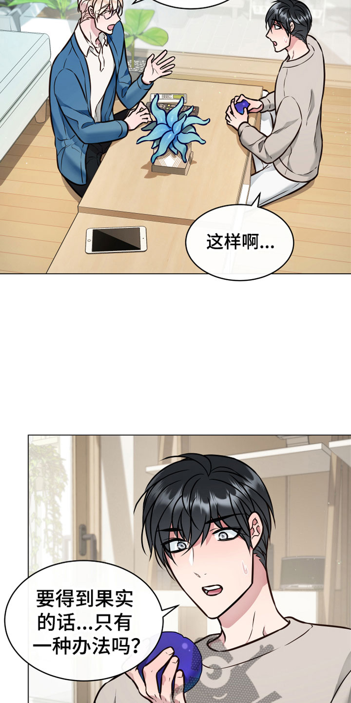 植物与人漫画,第5章：果实2图