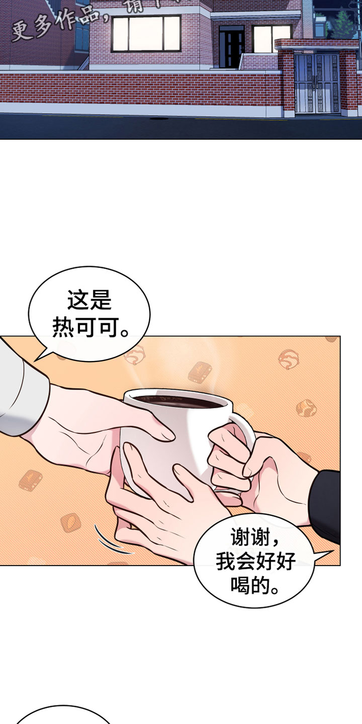 植物与人漫画,第13章：心意2图