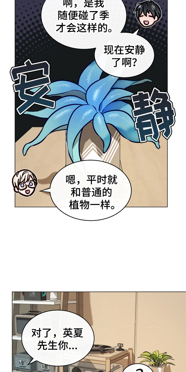 植物与人漫画,第5章：果实2图