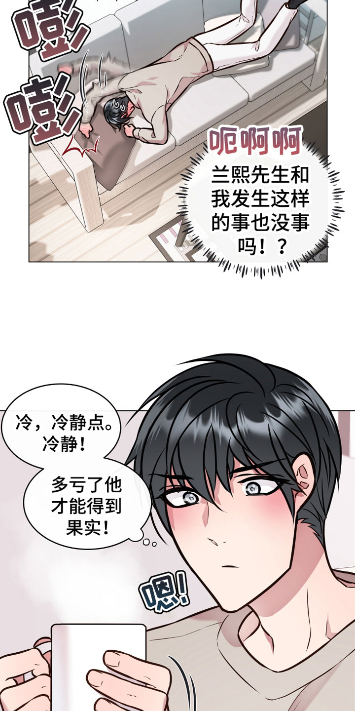 植物与人漫画,第5章：果实1图