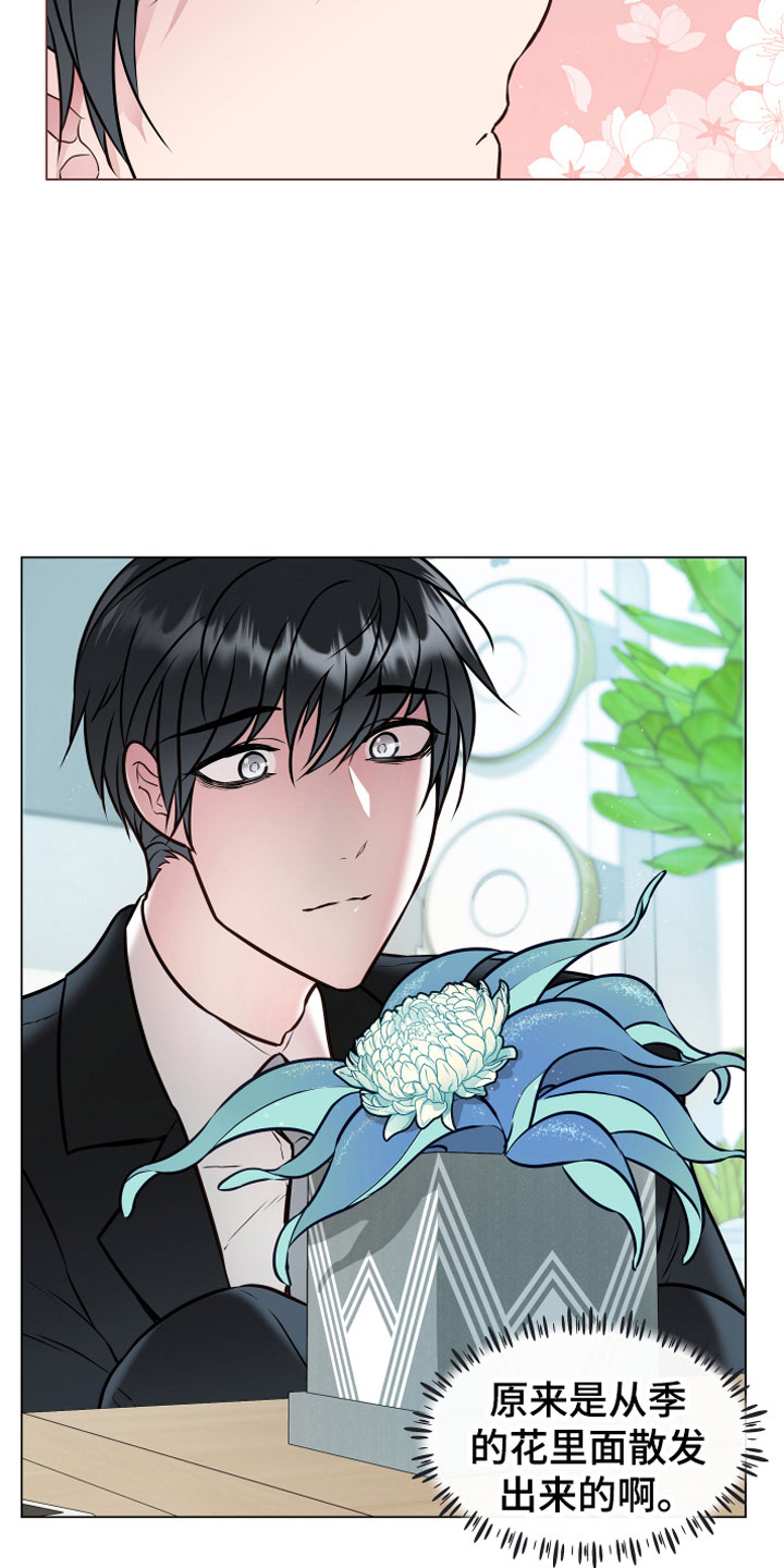 植物与人漫画,第2章：奇异植物2图