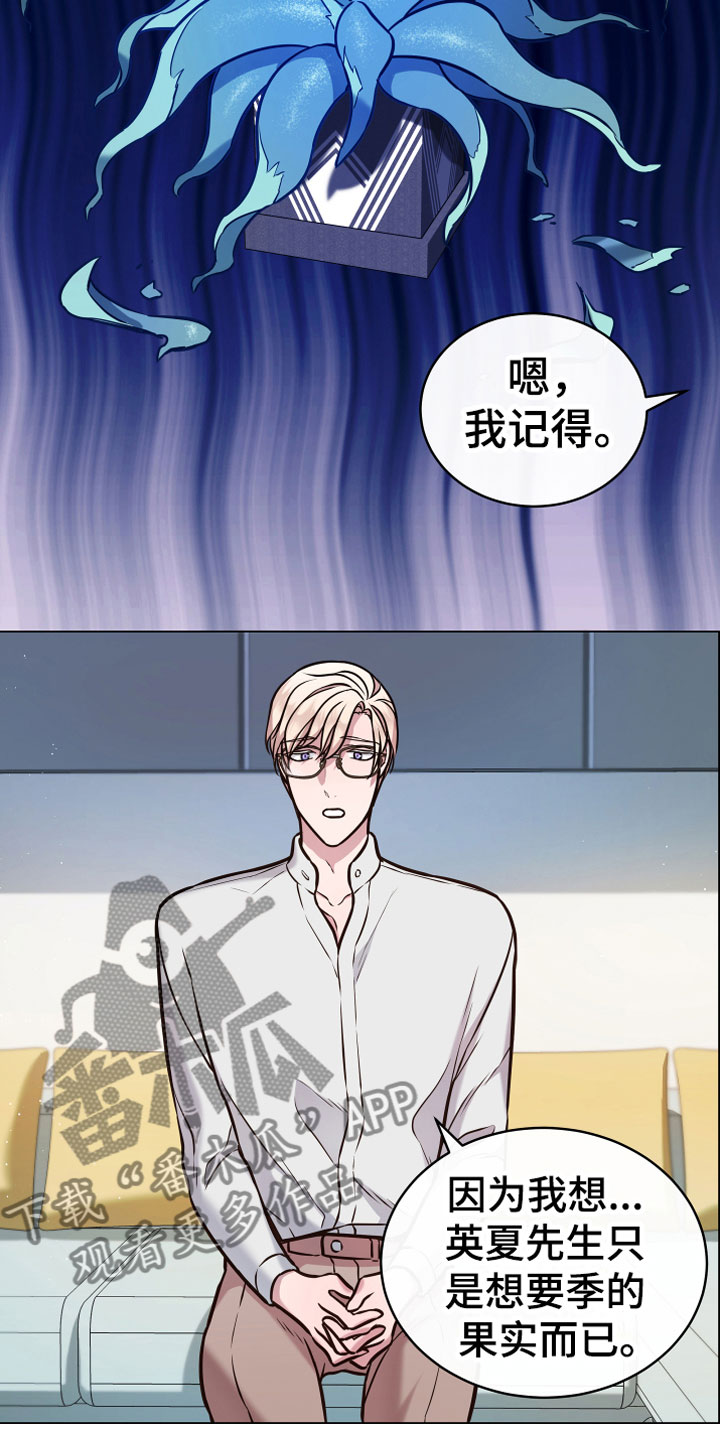 植物与人漫画,第13章：心意1图