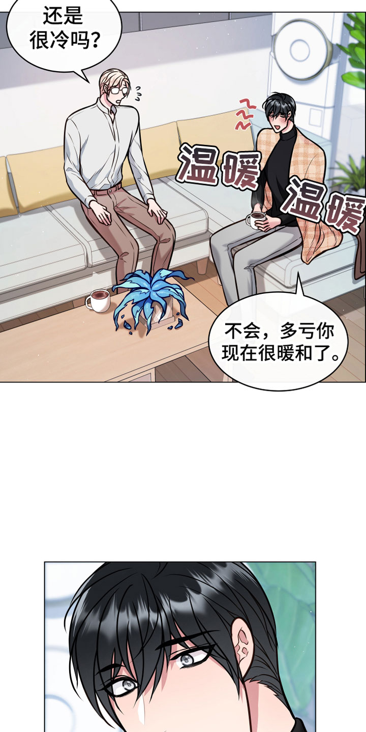 植物与人漫画,第13章：心意1图
