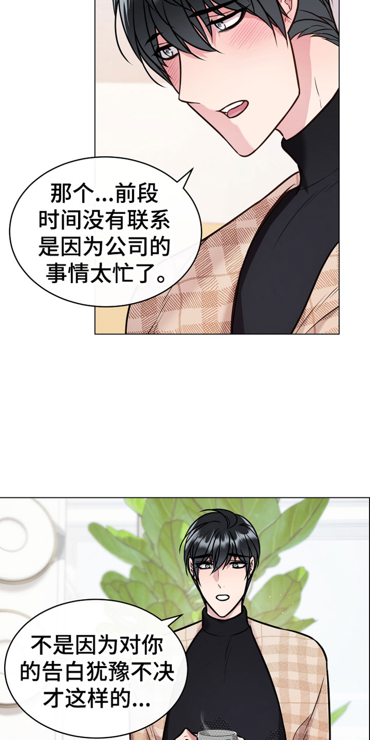 植物与人漫画,第13章：心意1图