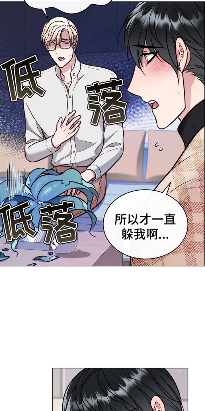 植物与人漫画,第13章：心意2图