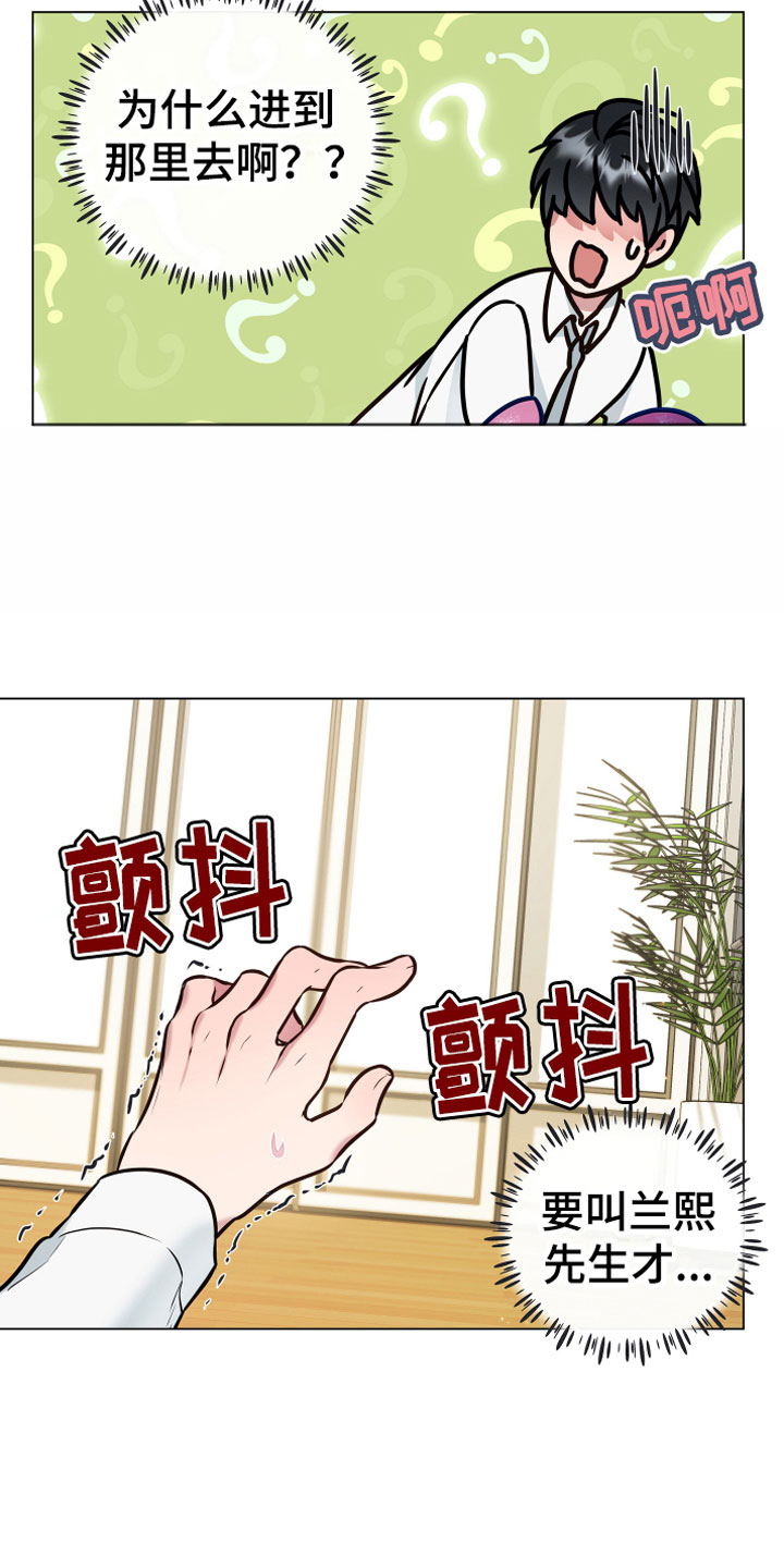植物与人漫画,第3章：突发事件2图