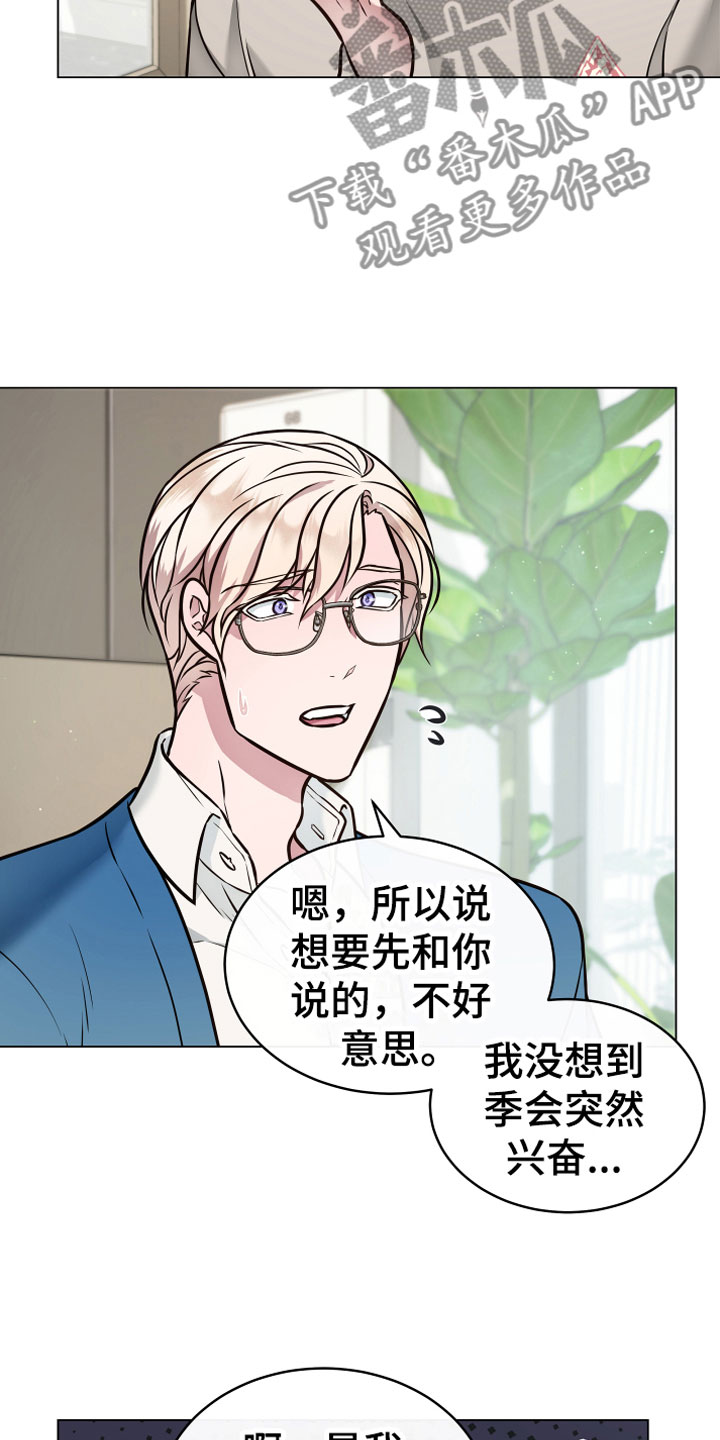 植物与人漫画,第5章：果实1图