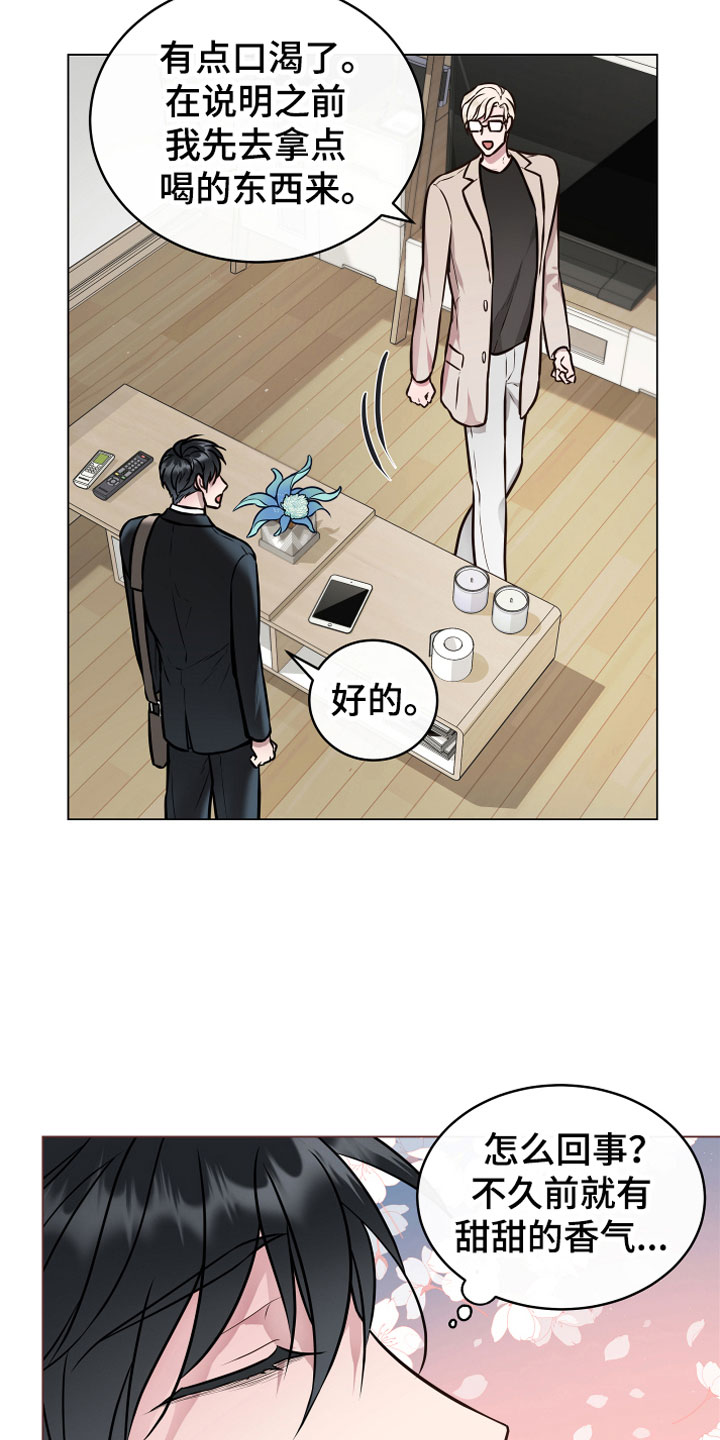 植物与人漫画,第2章：奇异植物1图