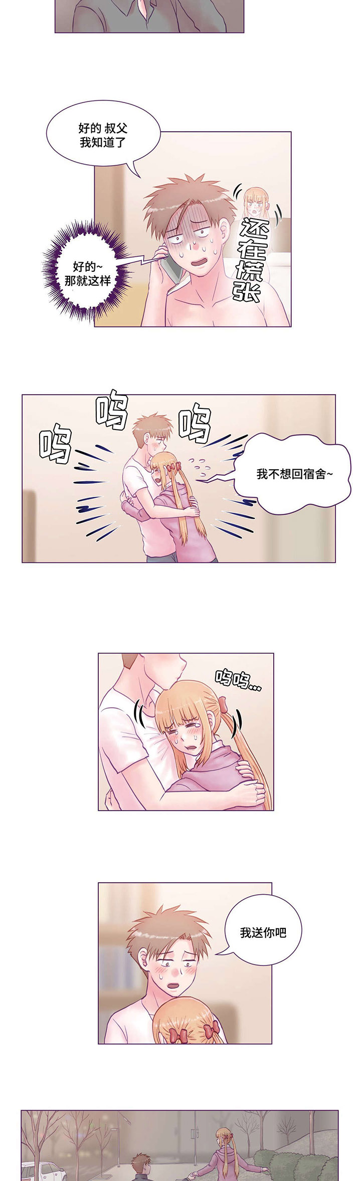 来电提醒提醒您漫画,第23章：游玩2图