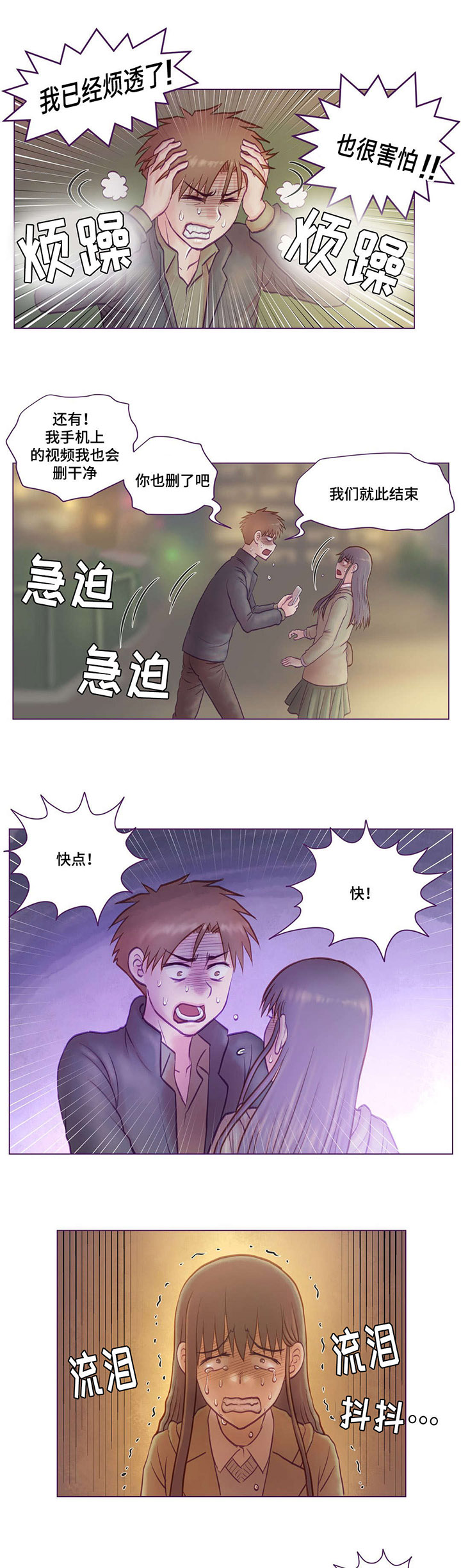 来电提醒收费吗漫画,第8章：吓到2图