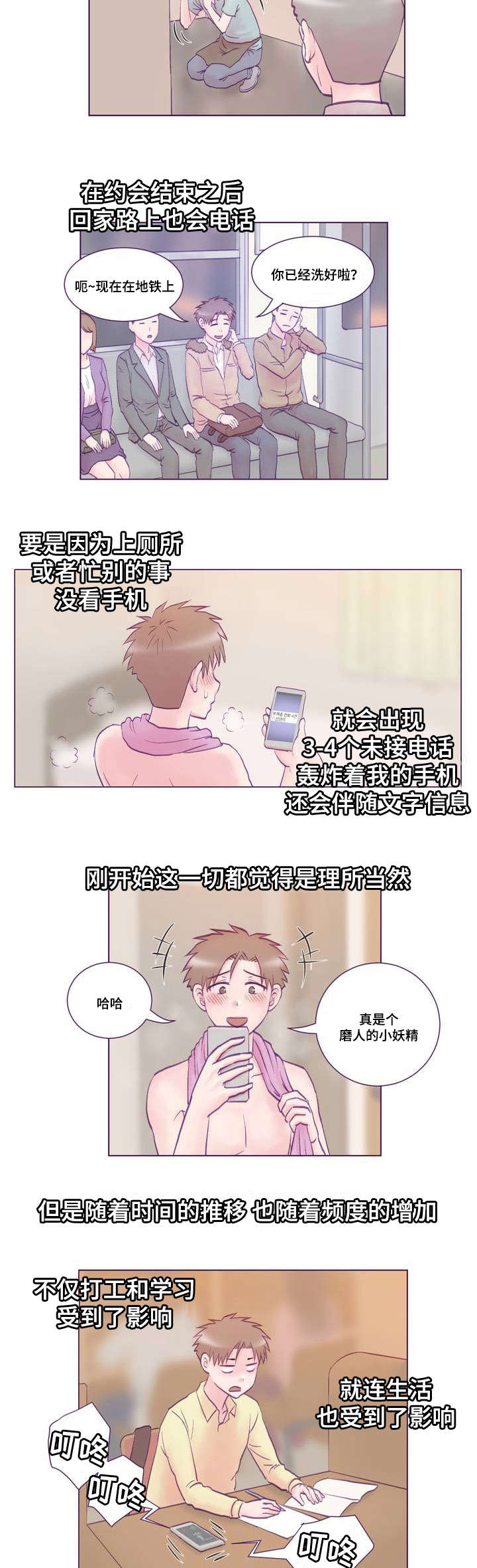 来电提醒漫画,第1章：女友1图