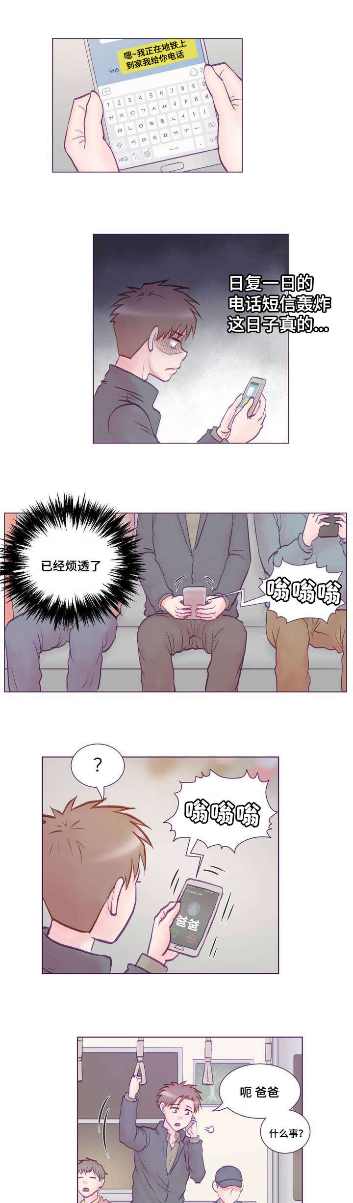 来电提醒漫画,第1章：女友2图