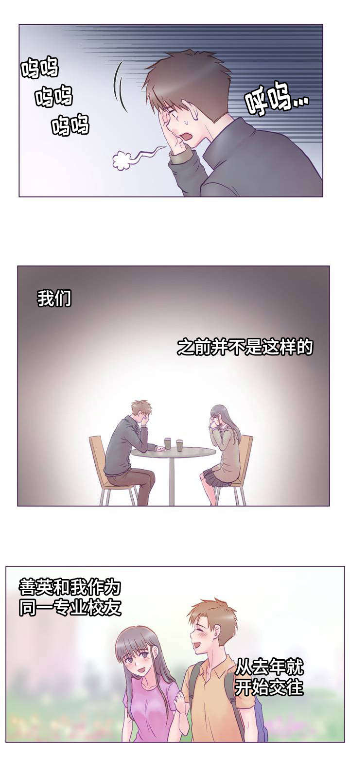 来电提醒和彩云功能费有必要吗漫画,第1章：女友2图